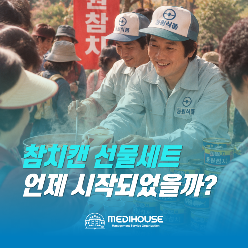 동원참치 선물세트｜한 캔 1,000원짜리 참치가 명절 대표 선물이 된 이유