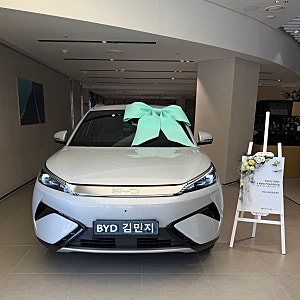 [출고 후기]BYD 아토3 플러스 스키화이트 즉시출고! 할인 혜택 및 가격 총정리