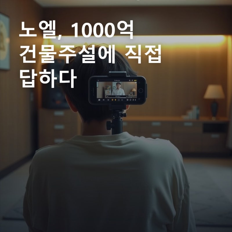 노엘이 방송을 켜고 1000억 건물주설을 직접 꺼낸 건 왜일까?