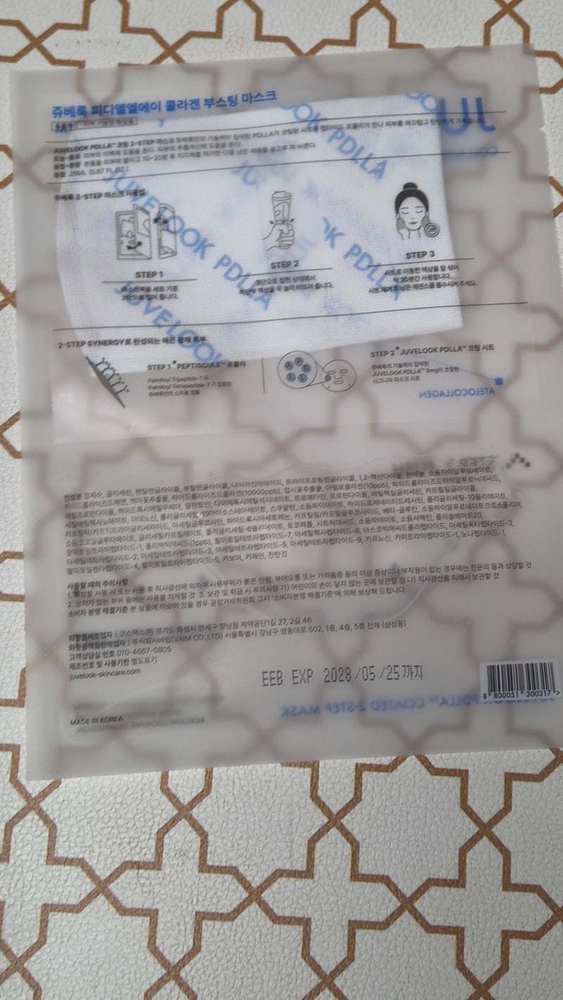 쥬베룩 PDLLA 콜라겐 부스팅 마스크팩 후기
