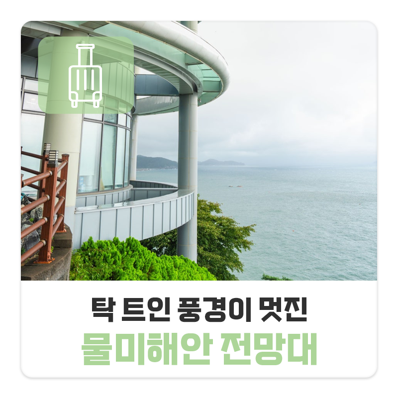 南海の観光スポット 絶景が広がるムルミ海岸展望台
