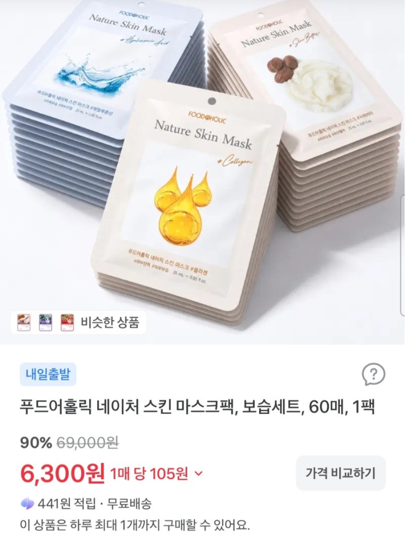 부드어홀릭 네이처스킨 마스크팩 60장 6300원딜