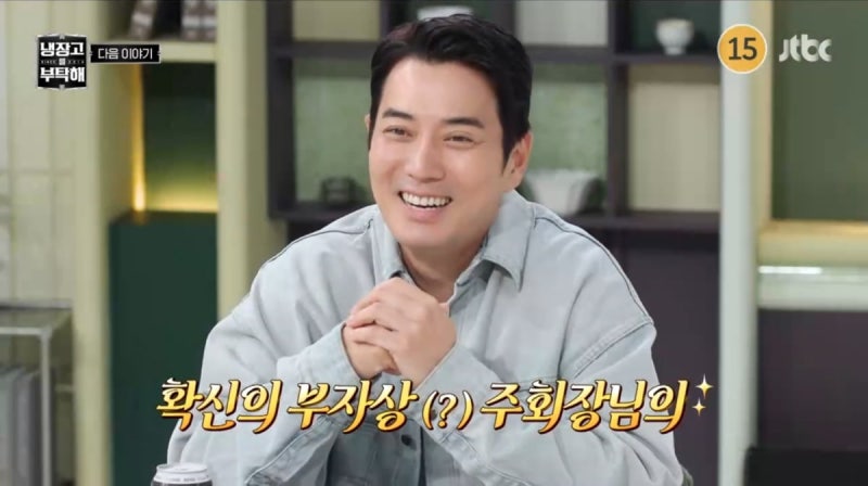 무서운 회장님인 줄 알았는데…주상욱, "시청률 5%면 냉장고 쏜다" 통 큰 공약