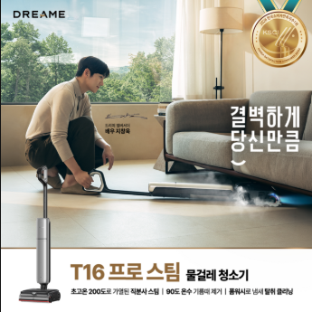 Steam, Hot Water, and Even Foam in a Vacuum Cleaner? Ji Chang-wook's Dreamy T16 Pro in "The Atypical Family"
