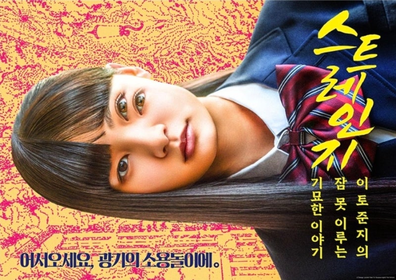 스트레인지- 이토 준지의 잠 못 이루는 기묘한 이야기/ ott 웨이브 방영