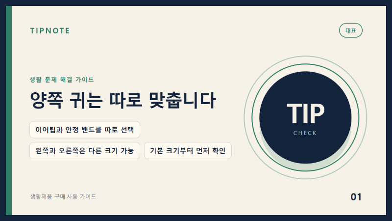 보스 QC 울트라 이어버드 핏 키트는 양쪽 귀를 따로 맞추세요