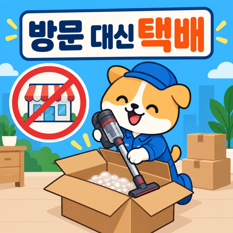 샤크 무선청소기 AS, 찾아갈 서비스센터부터 찾으면 헛걸음이에요