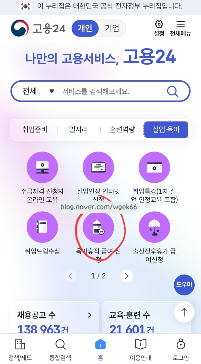 육아휴직급여 신청방법 | 고용24에서 직접 신청해본 후기 (입금 일자까지)