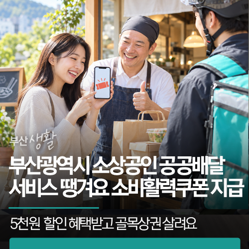 소상공인 공공배달서비스 땡겨요 소비활력쿠폰 지급 | 5천 원 할인 혜택받고 골목상권 살려....