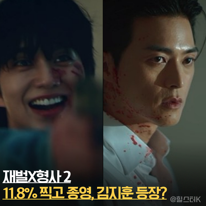 안보현, 유승호 완벽 응징했다... 시청률 11.8% 찍고 종영한 재벌X형사2 드라마 후속작은 '닥터X....