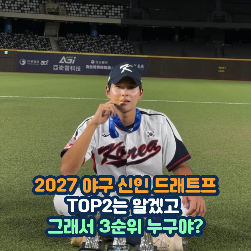 1순위 2순위는 여기까지는 다들 예상했죠 그런데 3순위에서 선택이 갈렸습니다