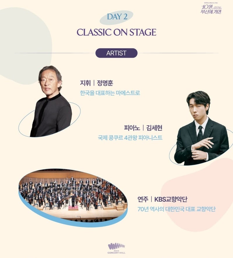 Classic Park Concert at Busan Citizens Park: Oct 2 (Fri) Baek Yoon-hak / Oct 3 (Sat) Myung-Whun Chung & KBS Symphony Orchestra with Kim Se-hyun