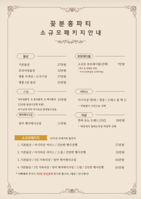 여수·순천·광양 소규모 돌잔치 올인원 패키지! 꽃분홍파티 돌상, 스냅, 아기 의상 대여 등 ....