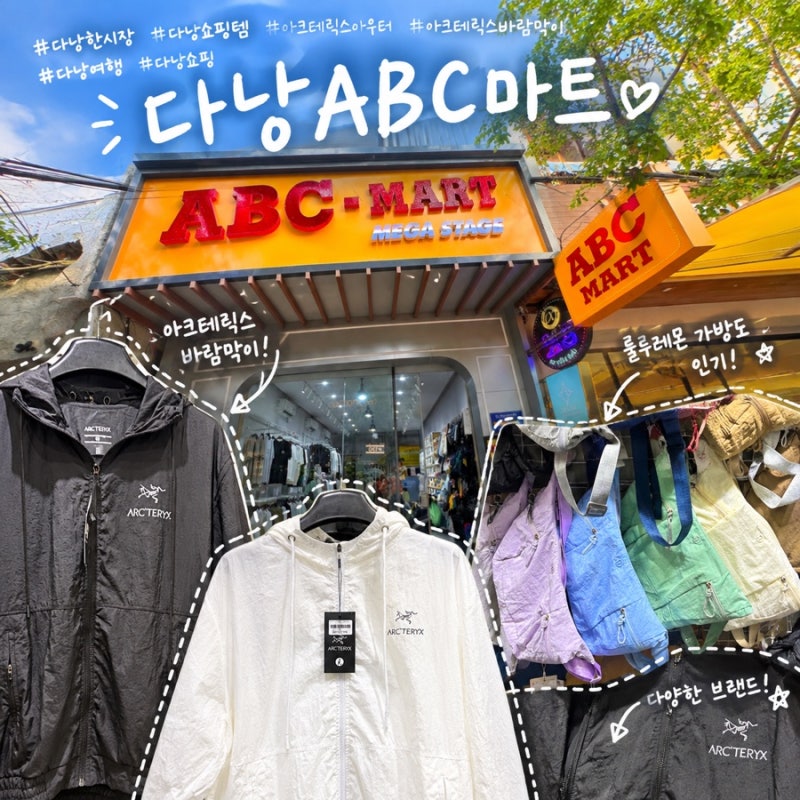 내돈내산 다낭 한시장 근처 쇼핑하기 좋은 시내 정품샵 ABC마트 아크테릭스 바람막이 쇼핑 후....