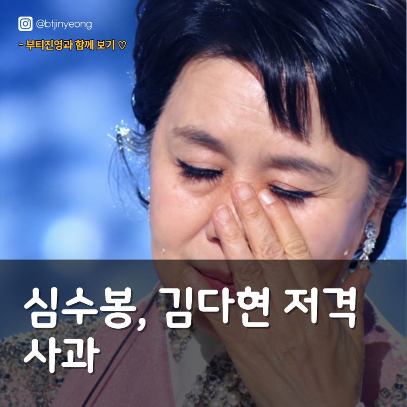 심수봉, 김다현 저격 사과 | "노래가 뭔지도 몰라"… 무대 위 실언이 남긴 상처와 반전