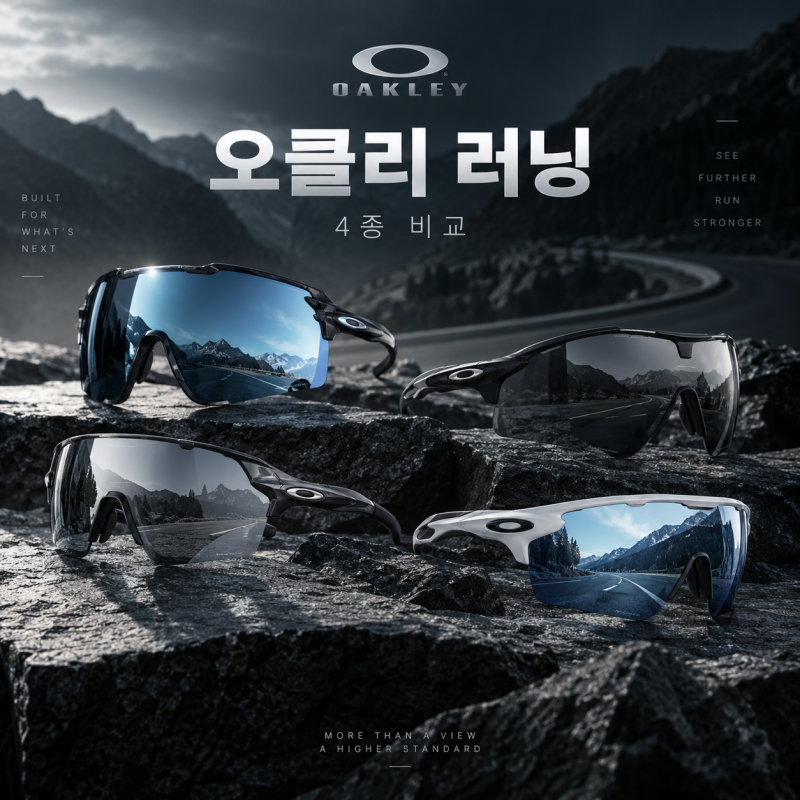 오클리 러닝 선글라스 비교｜Sphaera·Radar EV Path·Encoder Strike·Sutro Lite 뭐가 다를까?