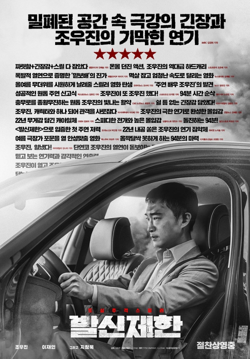 Movie 'Hard Hit' Ending, Twist, Plot, Ji Chang-wook's Identity, Jo Woo-jin, Netflix Thriller Movie Recommendation