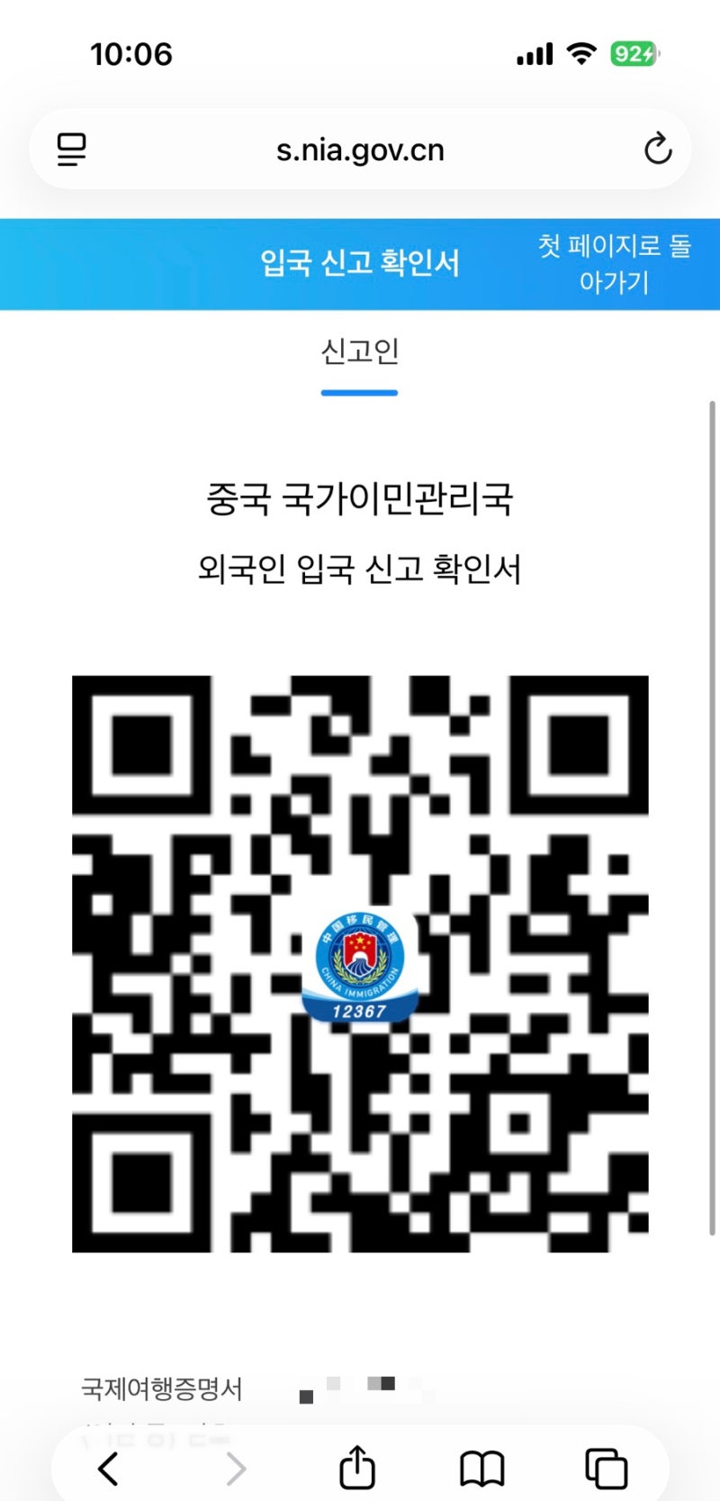 중국 여행 준비 중국입국신고서 작성 홈페이지 주소 모바일 오류 주의