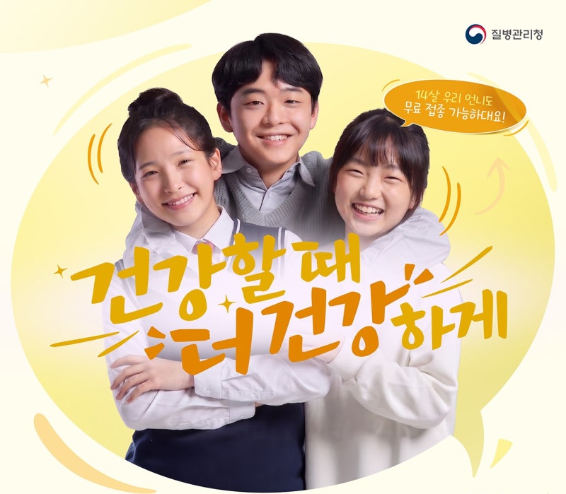 2026년 독감 무료예방접종 시기? 9월 21일부터 시작, 대상자, 1회 2회 기준, 주의사항, 경기도 ....