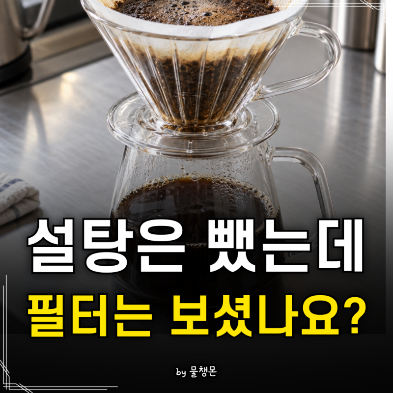 “블랙커피만 마시면 괜찮을까?” 고지혈증이라면 필터도 확인하세요