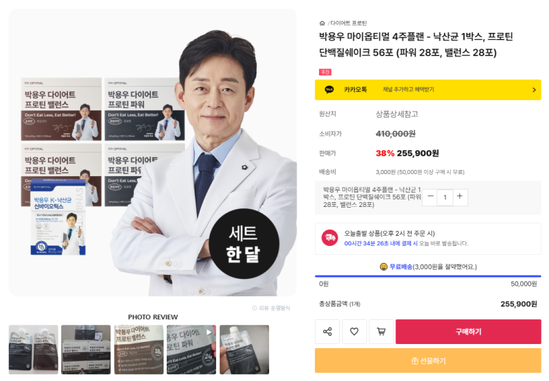 마이옵티멀 박용우 다이어트 프로틴 밸런스 프로틴 파워