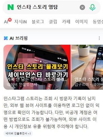 인스타 스토리 염탐 기록 안 남는 줄 알았어요