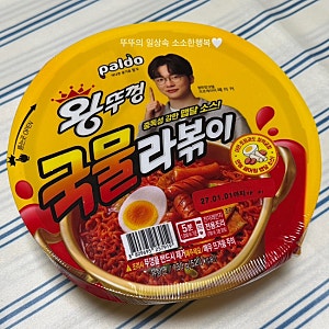 팔도 왕뚜껑 국물라볶이 GS25 편의점에서 사 먹어본 후기