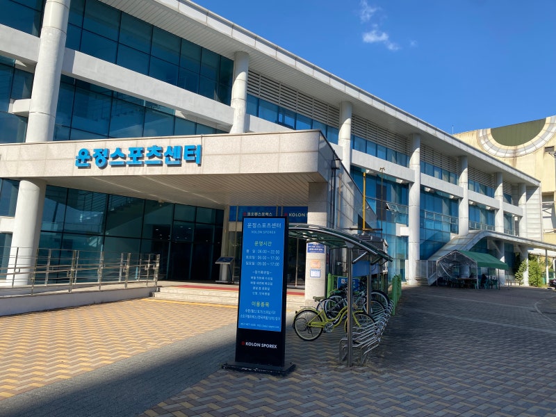 [수영] 파주 코오롱스포렉스 운정점 50m 레인 원정 수영 후기