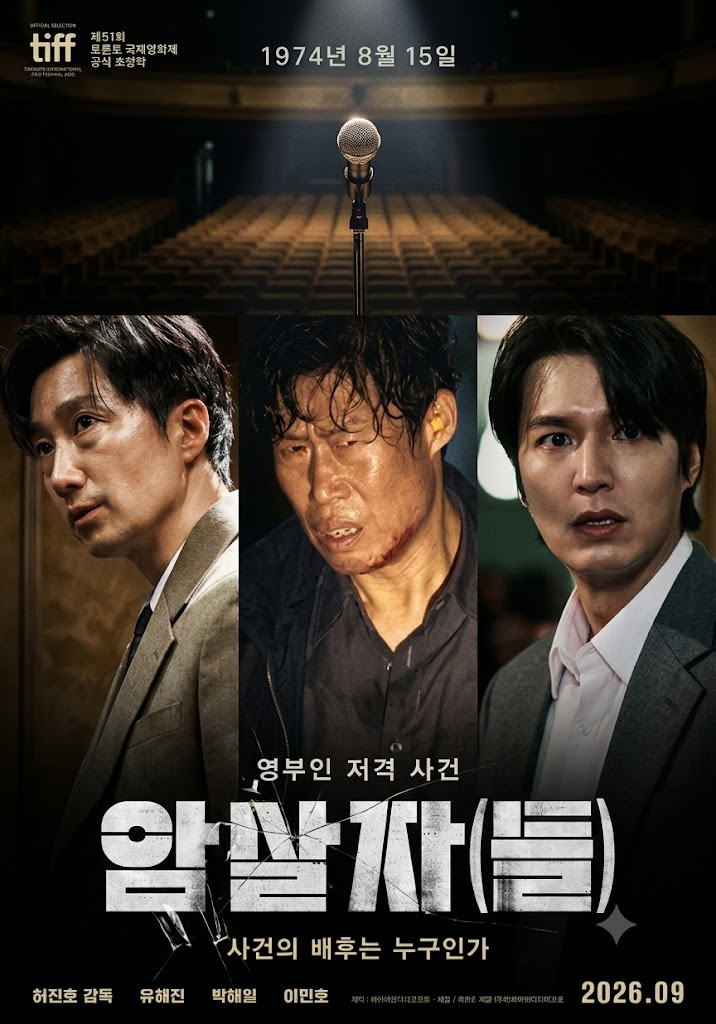 영화 암살자들 실화 총정리 | 영화정보 실제사건 쿠키 유무