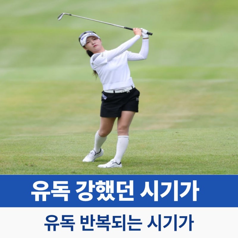 “이예원 우승 기록 자세히 보니 이상하다” 10번 중 대부분이 한 시기에 몰렸다