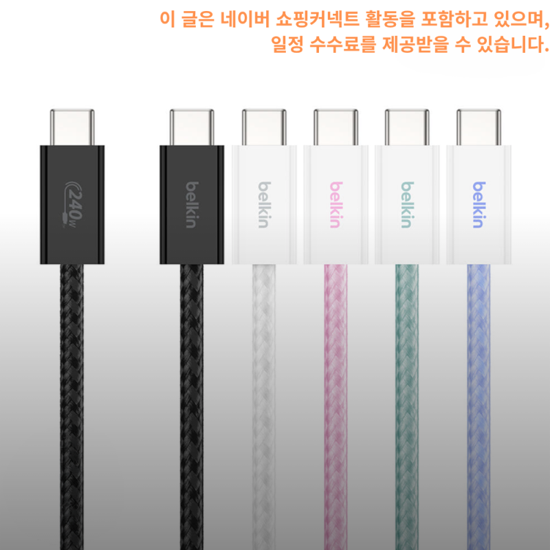 초고속충전케이블 3종 비교 C타입케이블부터 삼성정품 벨킨 CtoC Cable 차이점까지!