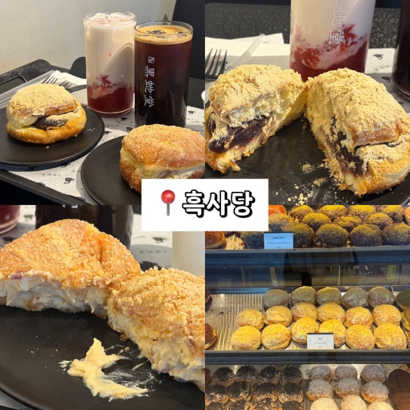 [파주 운정] 흑사당ㅣ파주 대형카페 추천ㅣ헤이리마을 도넛 맛집ㅣ애견동반 카페
