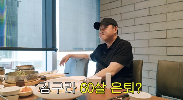 김구라 은퇴 목표 60세, 라디오스타 MC가 2년 전과 같은 숫자를 말한 이유는?