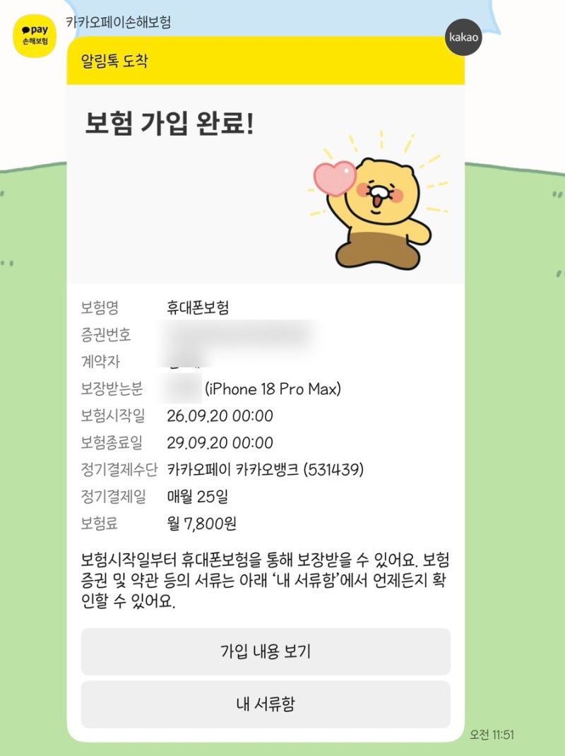 아이폰18프로맥스 구입 후 애플케어플러스 안 한 이유! 카카오페이손해보험으로 가입 완료