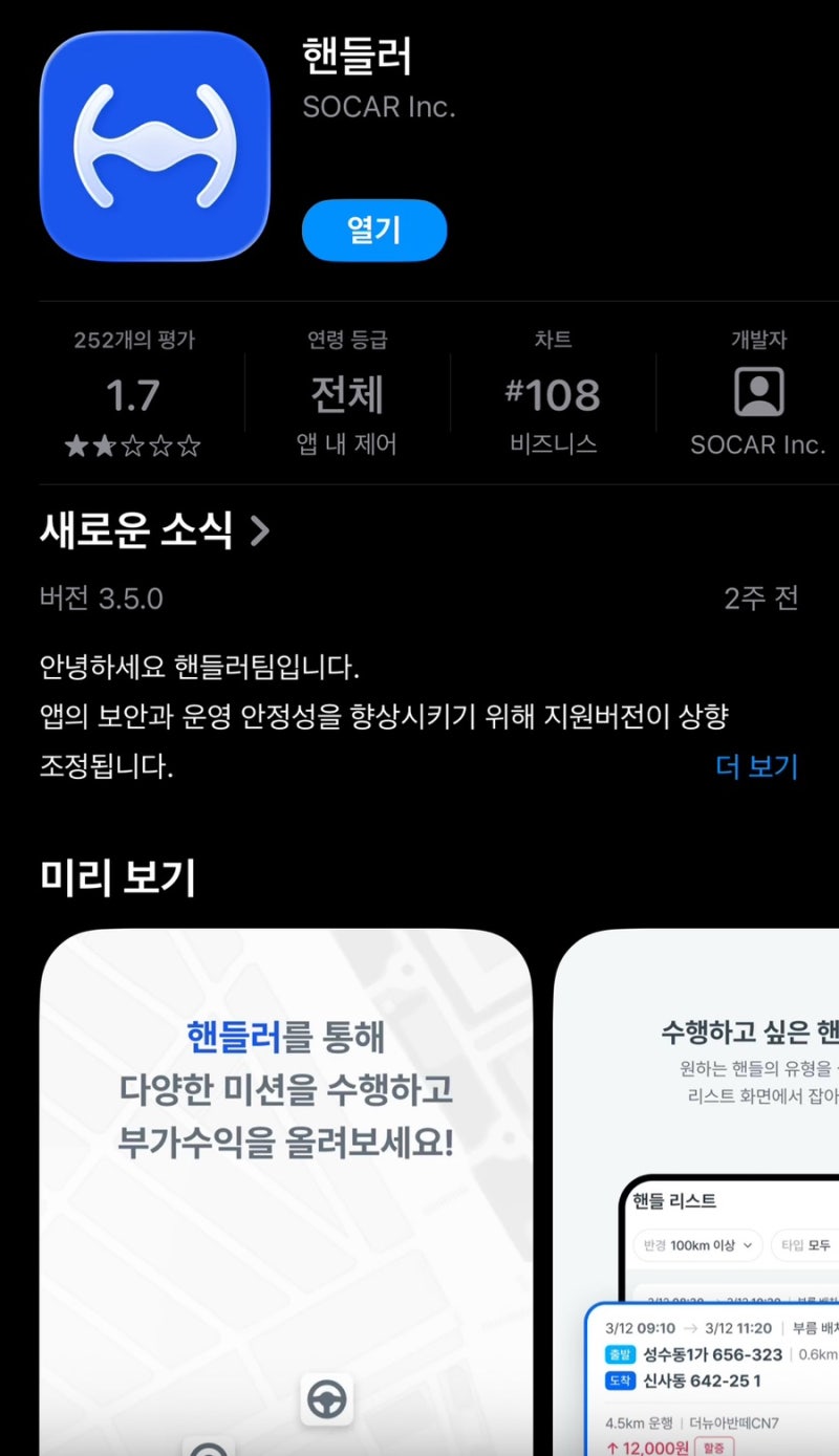 핸들러로 돈을 벌어보자