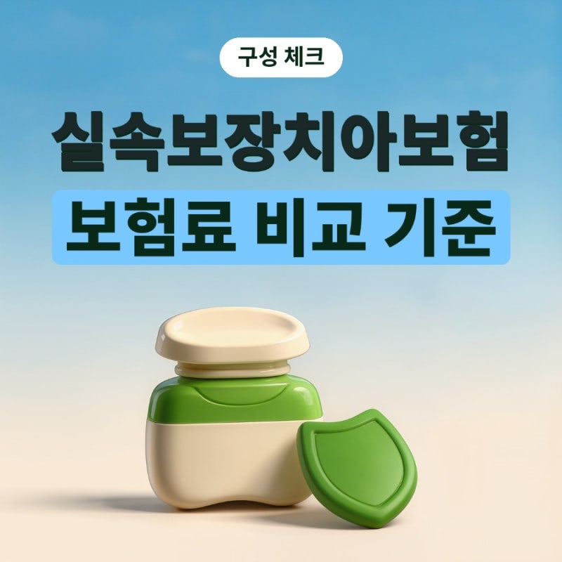 실속보장치아보험 이것부터 확인, 치아보험료 비교 전 4가지 (플랜비보험)