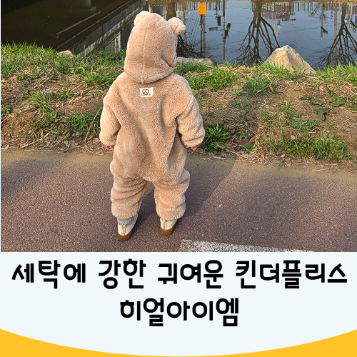 세탁에 강한 귀여운 히얼아이엠 킨더후리스 베어햇 바니햇