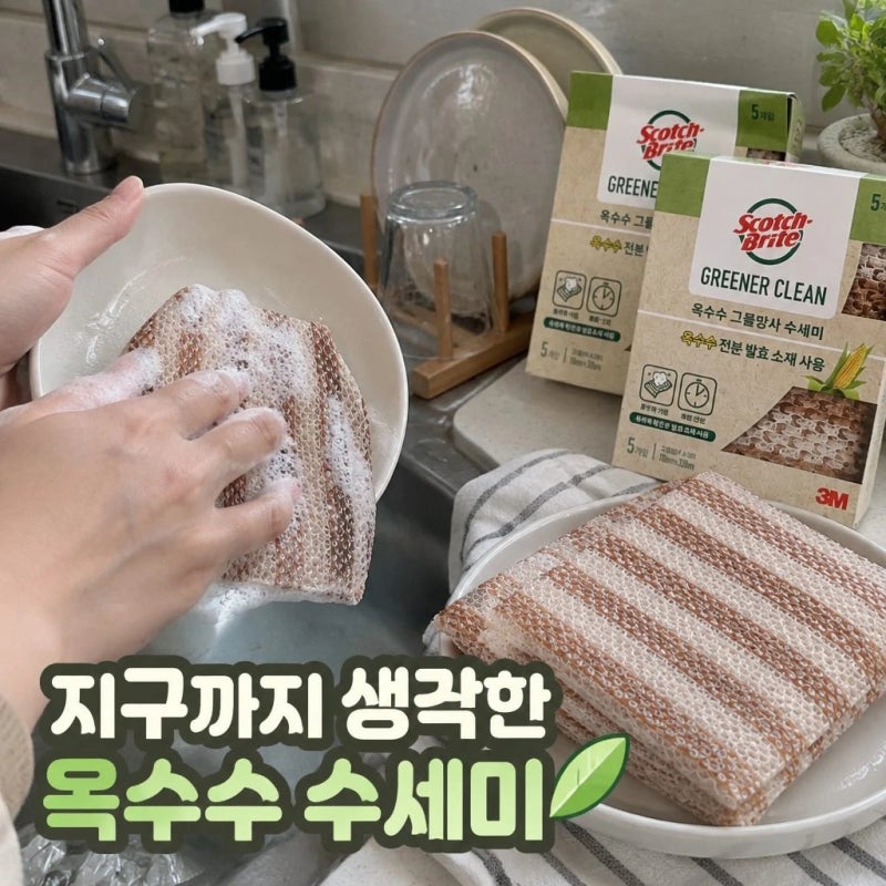 3M 옥수수 수세미 어떨까? 그물 망사 수세미 10개 구성 특징·장단점 정리