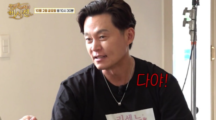 이서진 돈이 다냐는 질문에 다야 다야? 비서진 리센느 편 10월 2일 예고 정리