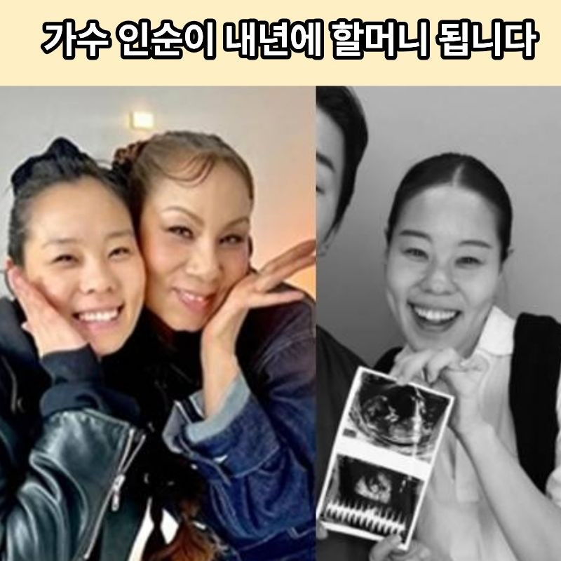 70세 인순이, 드디어 할머니 된다… 외동딸 박세인 깜짝 임신 소식에 보인 반응