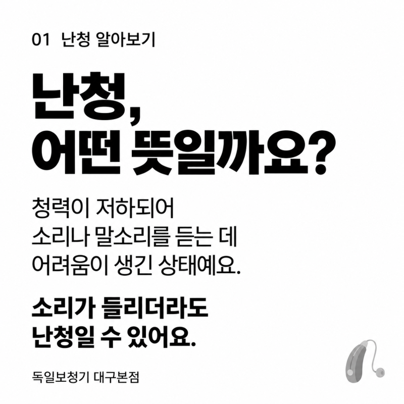 난청 뜻과 종류, 전음성 감각신경성 혼합성 차이 알아보기