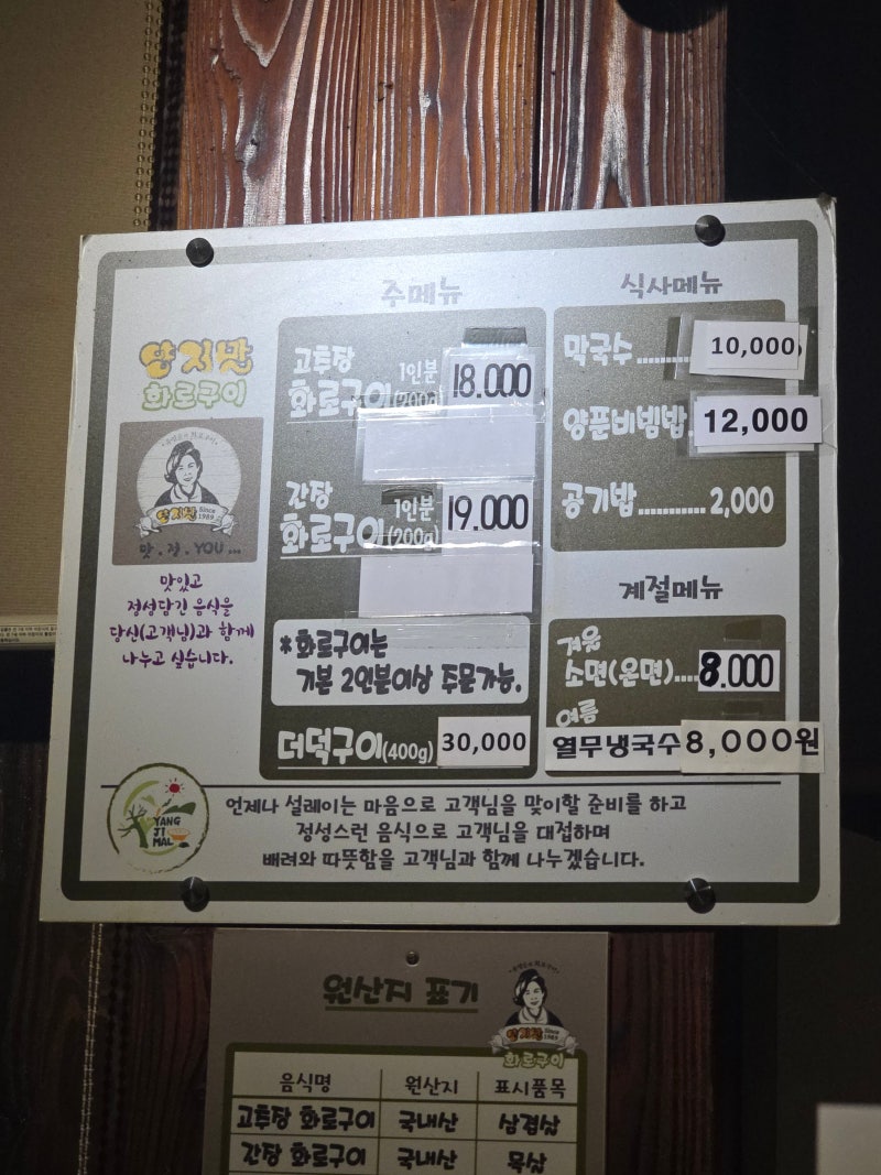 홍천 맛집 양지말 화로구이｜숯불 고추장삼겹살 먹어본 솔직후기