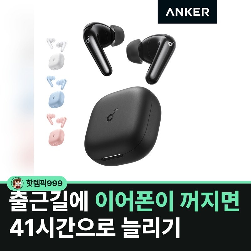 충전 귀찮으면 노이즈캔슬링 이어폰 41시간 — 앤커 사운드코어 P31i