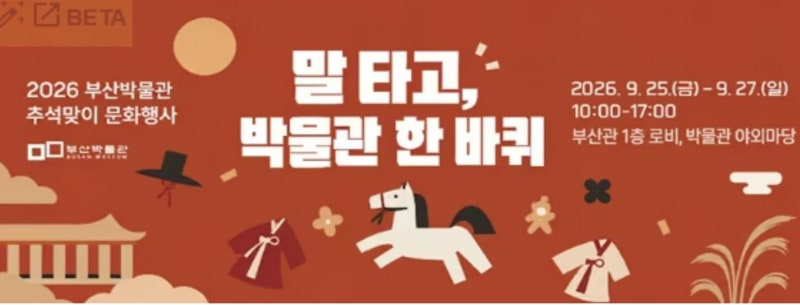 부산에서 즐기는 연휴 문화행사 이벤트
