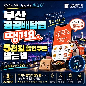배달비 아끼는 꿀팁! 부산 동백전 & 땡겨요 즉시할인·캐시백 총정리 | 소비활력쿠폰