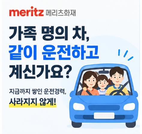메리츠화재 자동차보험 가입경력 인정 등록 방법, 최대 3년까지 인정받는 법