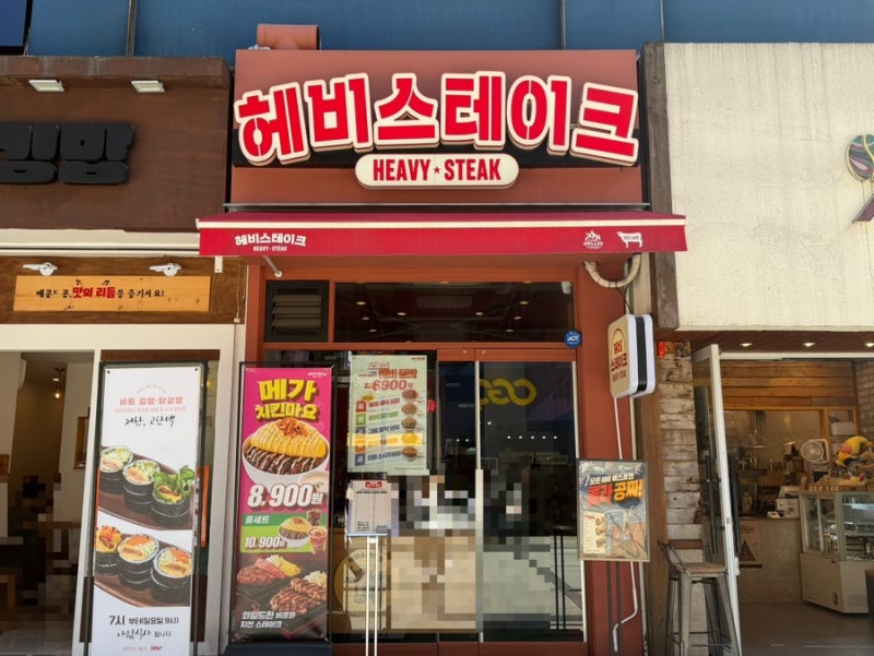 서현역 맛집 헤비스테이크 분당서현점 | 푸짐하고 가성비 좋은 스테이크 맛집_주차정보