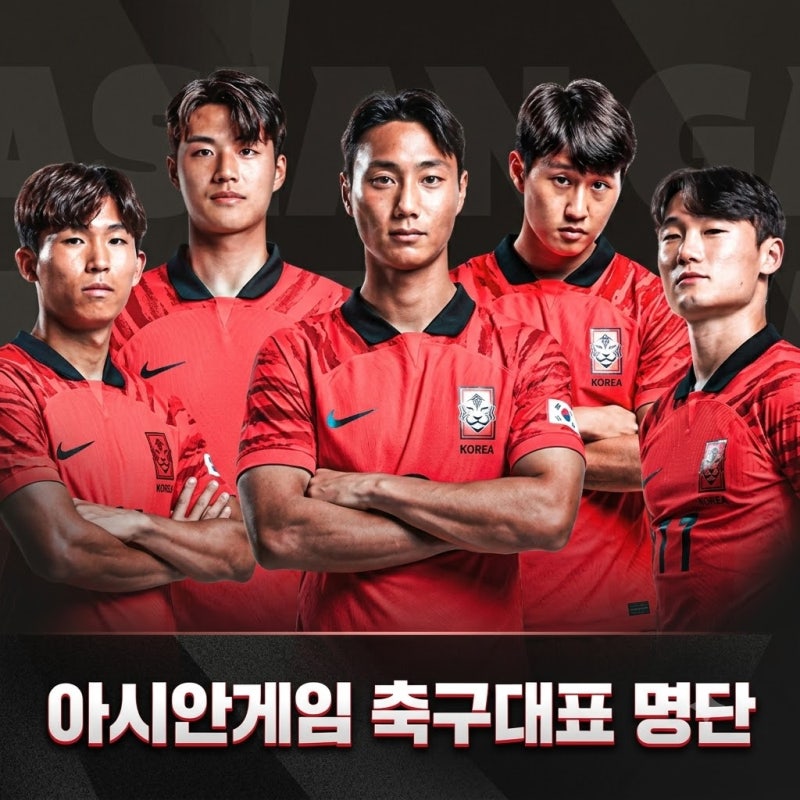 나고야 아시안게임 축구대표 명단 총정리