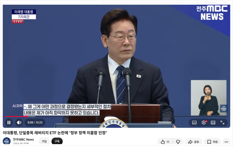 이재명 대통령 '단일종목 레버리지 도입절차 아직 파악하지 못했다'