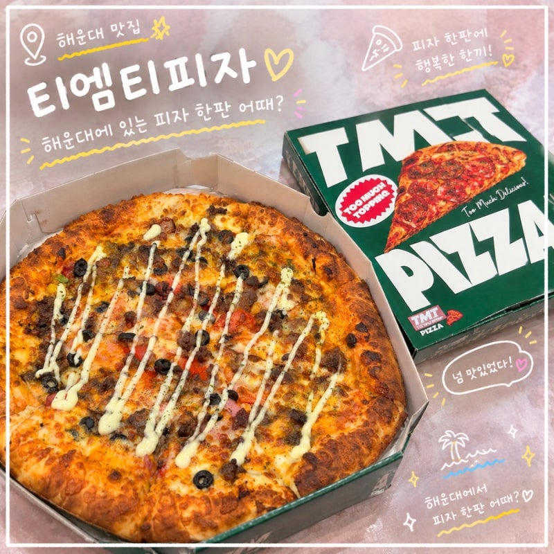 중동역 해운대 피자맛집 티엠티피자 해운대점 치즈크러스트 포장 픽업